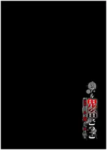 リアル鬼畜ごっこ-一週間この島で鬼から逃げ切れ 6, 日本語