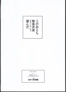 薫ちゃんとオチンチンで遊ぼう！, 日本語