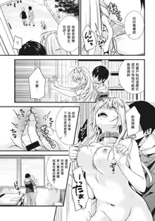 Gakuen no Ojou-sama ga Roshutsukyou no Dohentai datta Hanashi Ch. 1, 中文