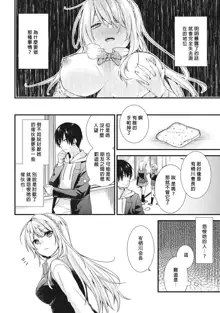 Gakuen no Ojou-sama ga Roshutsukyou no Dohentai datta Hanashi Ch. 1, 中文