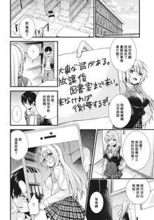 Gakuen no Ojou-sama ga Roshutsukyou no Dohentai datta Hanashi Ch. 1, 中文