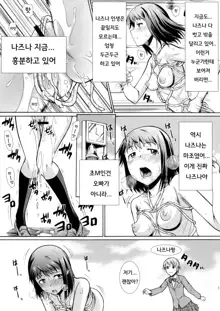 Onee-chan Watashi-tachi Hontou wa Maso Shimai nano?, 한국어