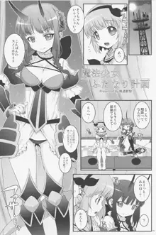 魔法少女ふたなり計画, 日本語