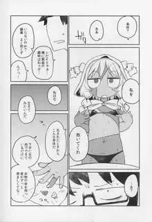 後輩の単眼ちゃん＃4, 日本語