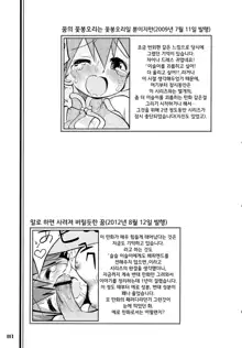 Kimi o Yondara Tabi wa Hajimarunosa ~Satoshi x Kasumi Bon Soushuuhen~, 한국어