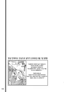 Kimi o Yondara Tabi wa Hajimarunosa ~Satoshi x Kasumi Bon Soushuuhen~, 한국어