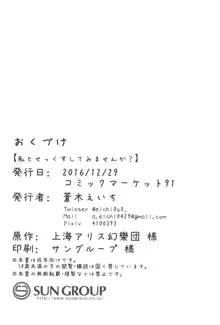 [がんものおやつ (蒼木えいち) 私とせっくすしてみませんか?, 日本語