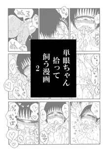 単眼ちゃん拾って飼う漫画2, 日本語