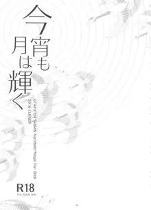 今宵も月は輝く, 日本語