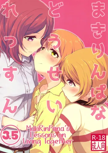 MakiRinPana Dousei Lesson 3.5 | MakiRinPana's Lessons on Living Together 3.5, English