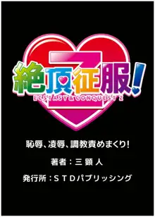 堕淫姉妹～覗かれ、調教され、何度もイクッ! 1-6, 日本語