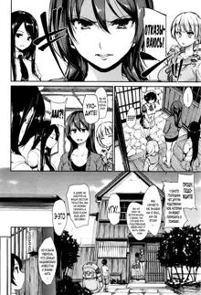 At Home Harem Fudeoro Sisters | Домашний гарем Ch. 1, Русский