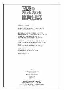 鹿島のあまあま艦隊日誌, 日本語