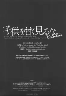 Kodomo o Amaku Miruna. Returns, 中文