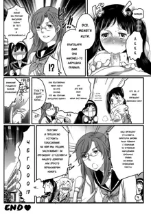 Shiritsu! Futanari Gakuen Seitokai | Private! Futanari Academy Student Council Ch. 1-5, Русский