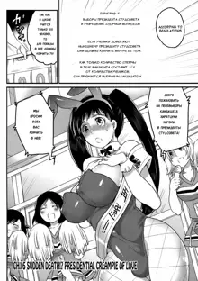 Shiritsu! Futanari Gakuen Seitokai | Private! Futanari Academy Student Council Ch. 1-5, Русский