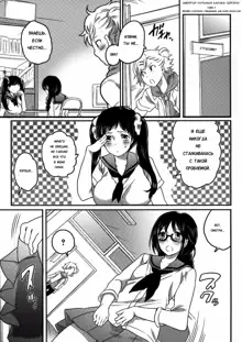 Shiritsu! Futanari Gakuen Seitokai | Private! Futanari Academy Student Council Ch. 1-5, Русский