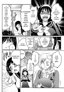 Shiritsu! Futanari Gakuen Seitokai | Private! Futanari Academy Student Council Ch. 1-5, Русский