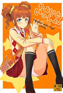 Yayoi to Issho! | Together with Yayoi!, English