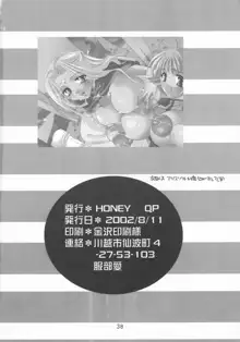 HONEY PACK 03, 日本語