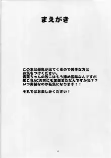 もっと×3青葉ックス! 青葉搾られちゃいます!?, 日本語