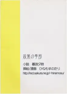 双葉の季節, 日本語