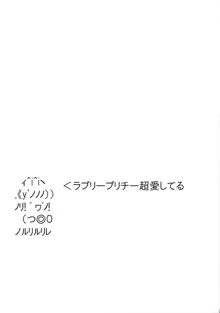 [ラブリープリチー超愛してる (魔ボク)] (無題), 日本語