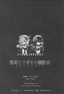 雪美とこずえの撮影会, 日本語