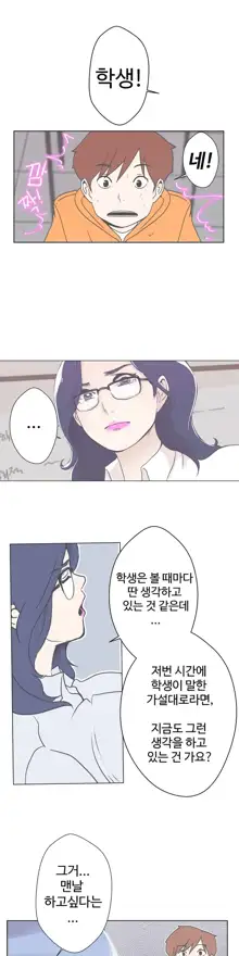 Love Navigator Ch.1-22, 한국어