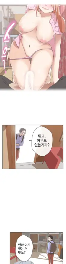 Love Navigator Ch.1-22, 한국어