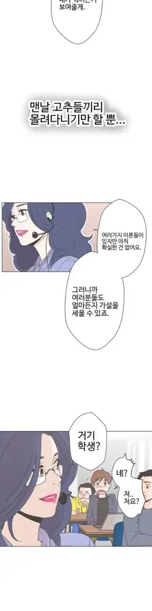 Love Navigator Ch.1-22, 한국어