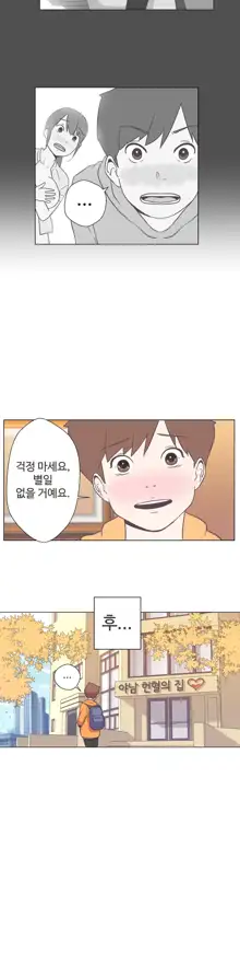 Love Navigator Ch.1-22, 한국어