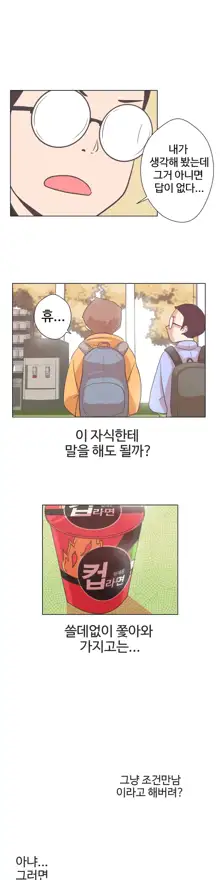 Love Navigator Ch.1-22, 한국어