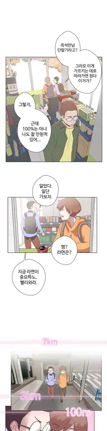 Love Navigator Ch.1-22, 한국어