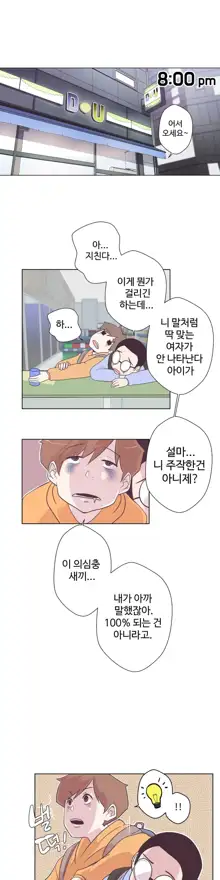 Love Navigator Ch.1-22, 한국어