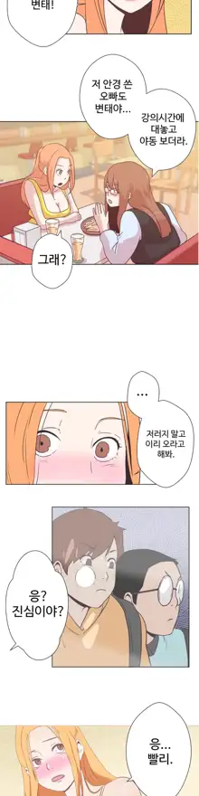 Love Navigator Ch.1-22, 한국어