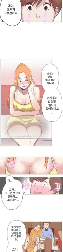 Love Navigator Ch.1-22, 한국어