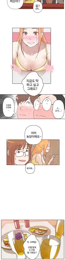 Love Navigator Ch.1-22, 한국어