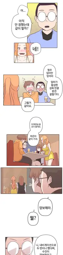 Love Navigator Ch.1-22, 한국어