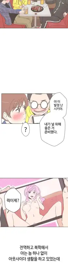 Love Navigator Ch.1-22, 한국어