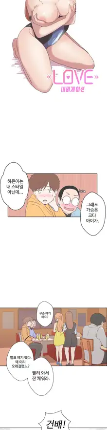 Love Navigator Ch.1-22, 한국어