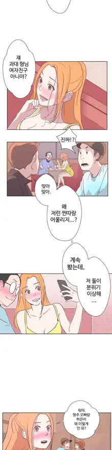 Love Navigator Ch.1-22, 한국어