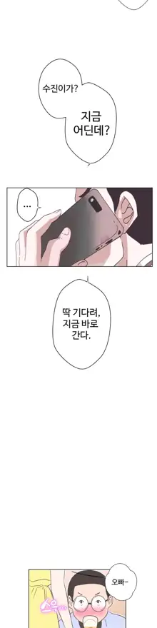 Love Navigator Ch.1-22, 한국어