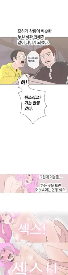 Love Navigator Ch.1-22, 한국어