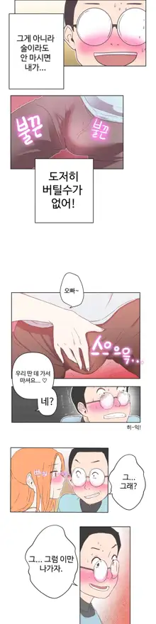 Love Navigator Ch.1-22, 한국어