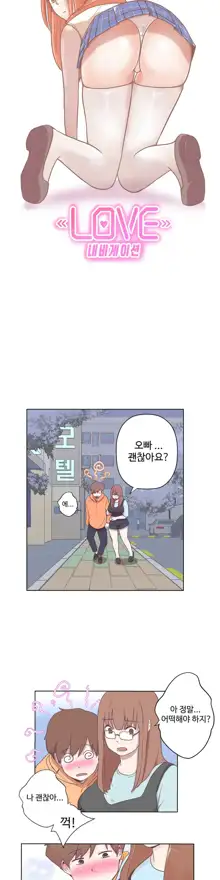 Love Navigator Ch.1-22, 한국어