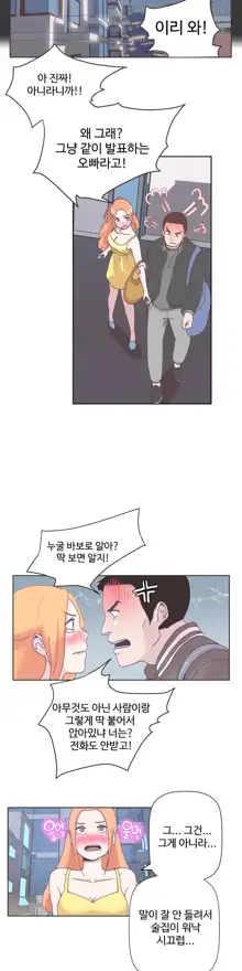 Love Navigator Ch.1-22, 한국어