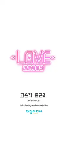 Love Navigator Ch.1-22, 한국어