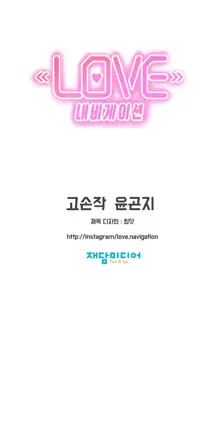 Love Navigator Ch.1-22, 한국어