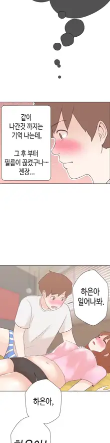 Love Navigator Ch.1-22, 한국어